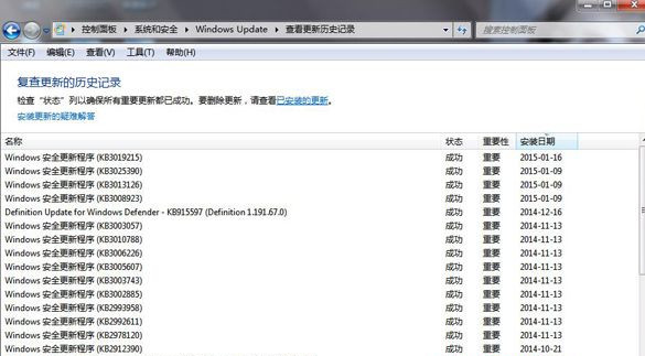 Win7纯净版64位系统下怎么查看Update更新历史记录?