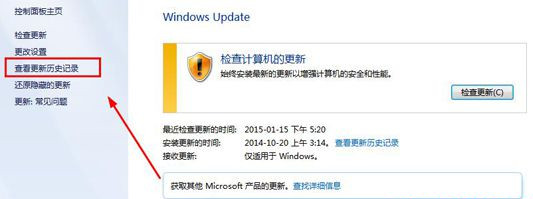 Win7纯净版64位系统下怎么查看Update更新历史记录?