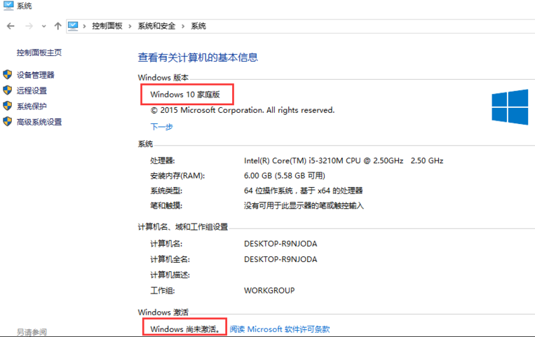 Win10家庭版如何升级为Win10专业版呢?