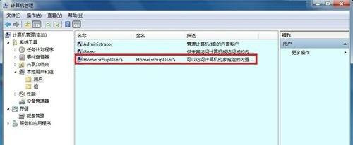 Win7 32位旗舰版系统下怎样查看与删除隐藏账户?