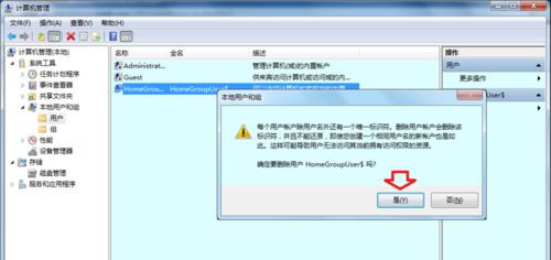 Win7 32位旗舰版系统下怎样查看与删除隐藏账户?