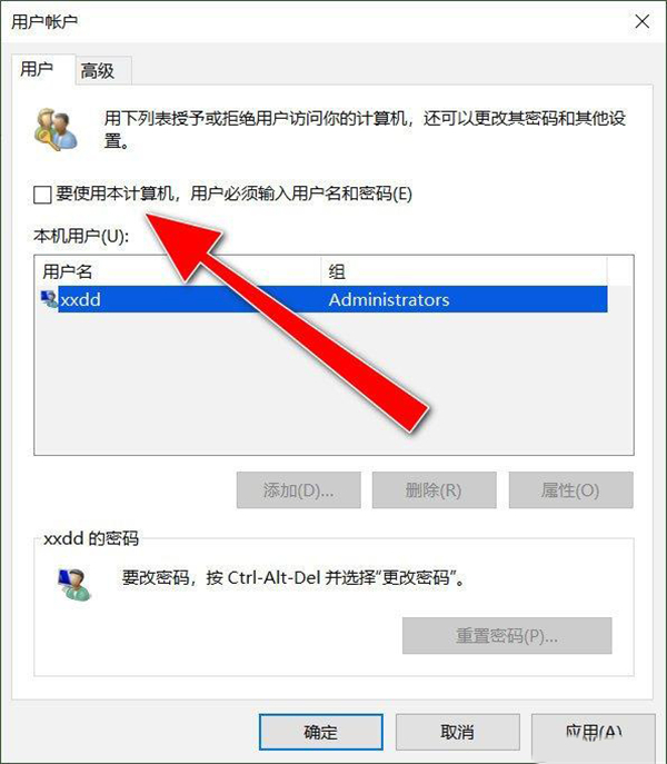 Win10如何删除关闭电脑登录密码?