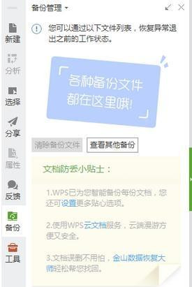 Win7旗舰版系统下打开WPS表格提示在试图打开文件时遇到错误怎么回事?