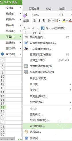 Win7旗舰版系统下打开WPS表格提示在试图打开文件时遇到错误怎么回事?