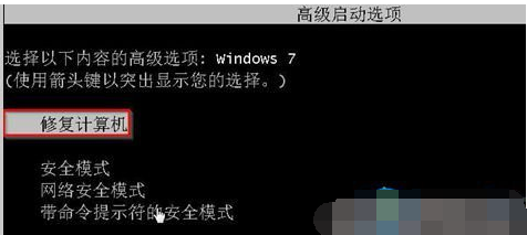 Win7旗舰版电脑强制关机后无法正常启动怎么办?