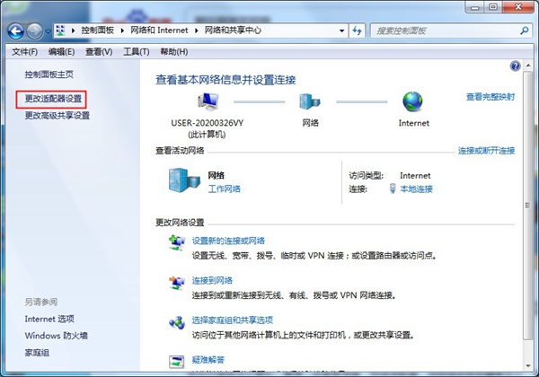 Win7旗舰版网关不可用要怎么办？
