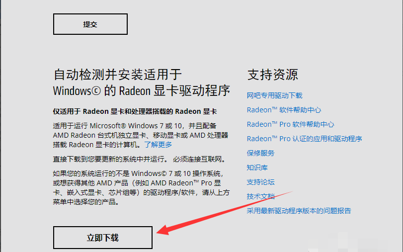 Win10专业版Amd显卡驱动怎么安装?