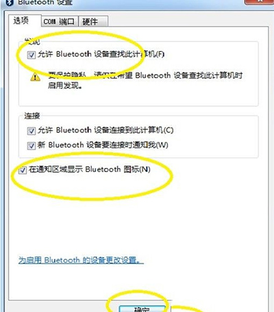 Win7旗舰版怎么打开蓝牙?Win7旗舰版打开蓝牙操作方法