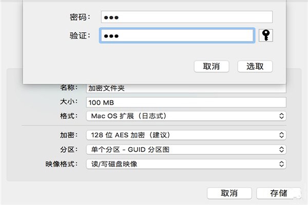 Mac加密文件夹如何创建?Mac加密文件夹创建教程