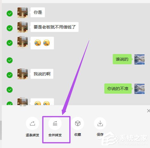 微信电脑版合并转发聊天记录的方法步骤-知知猫|zhizhicat.com