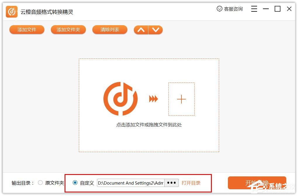 云橙音频格式转换精灵怎么自定义输出目录?