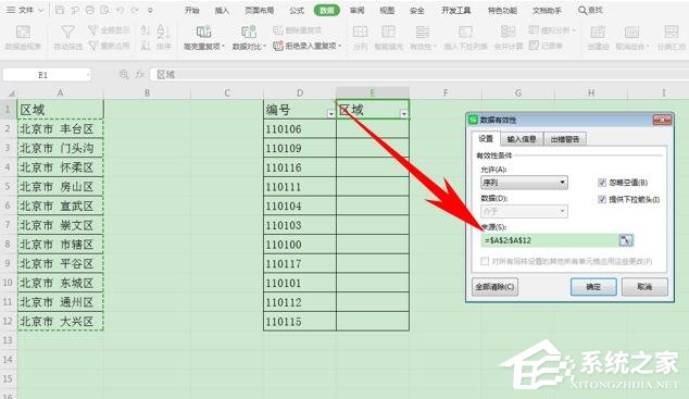 wps表格如何设置有效性显示特定内容?