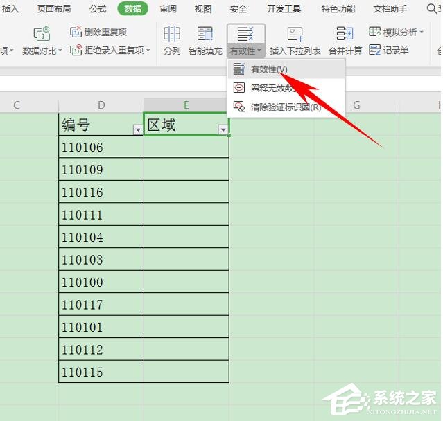 wps表格如何设置有效性显示特定内容?