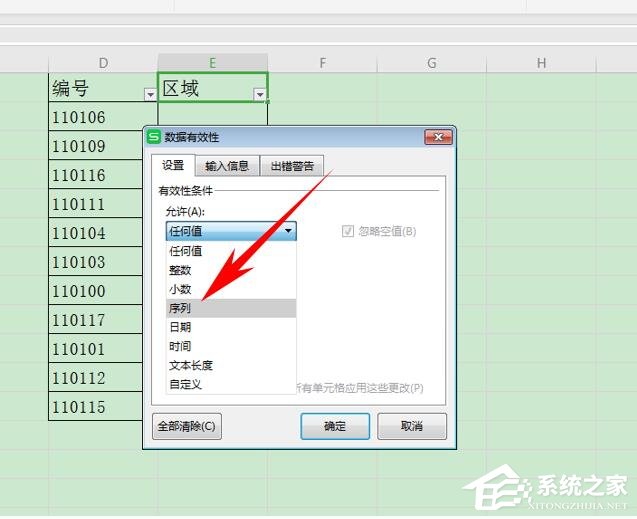 wps表格如何设置有效性显示特定内容?