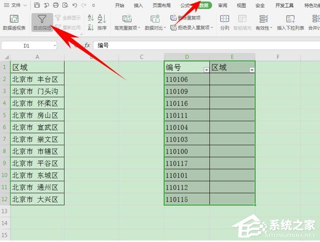 wps表格如何设置有效性显示特定内容?