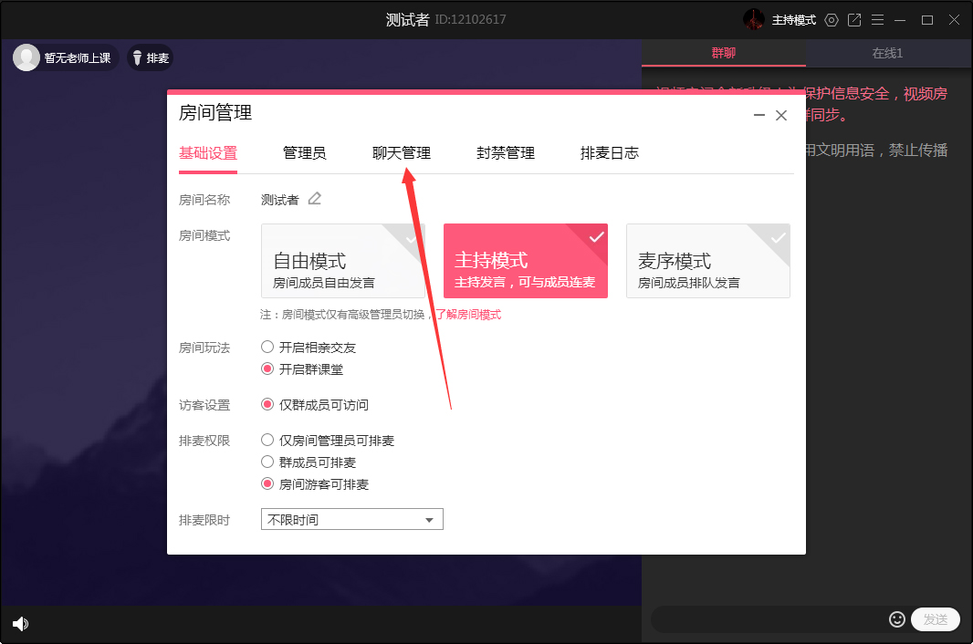 QQ群课堂怎么禁止全员公屏聊天？QQ群课堂电脑版禁止全员公屏聊天方法简述