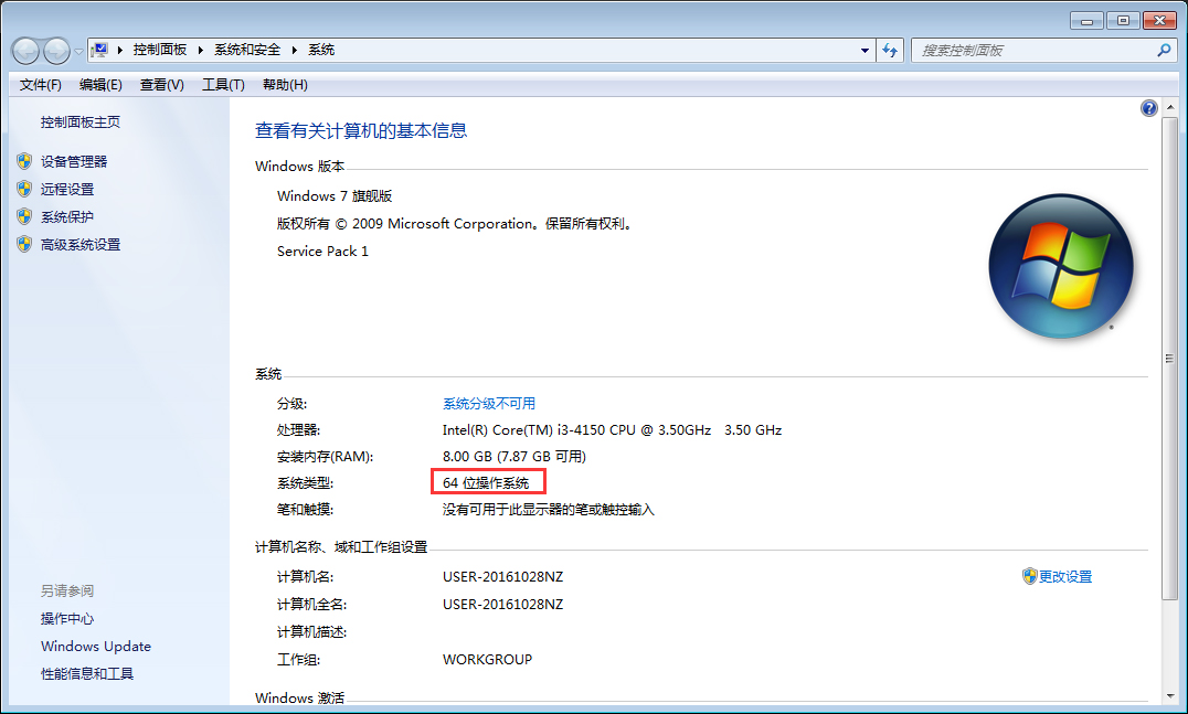 Win7系统位数在哪看？Win7旗舰版系统位数查看方法简述