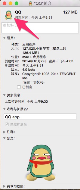 MacOS如何替换图标?MacOS替换图标的方法
