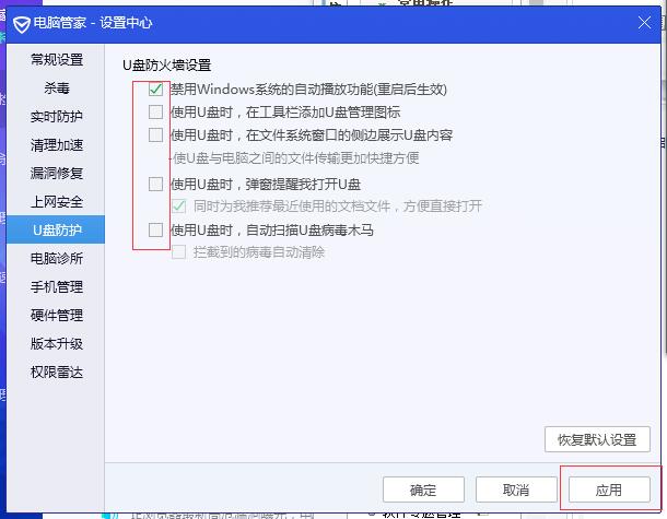 腾讯电脑管家如何关闭U盘保护?腾讯电脑管家关闭U盘保护的方法