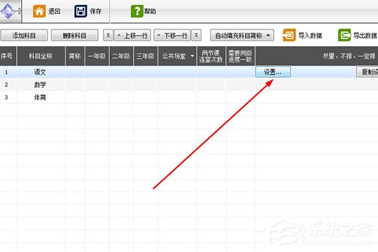 水晶排课如何设置一周内单科目课程?水晶排课设置课程的方法