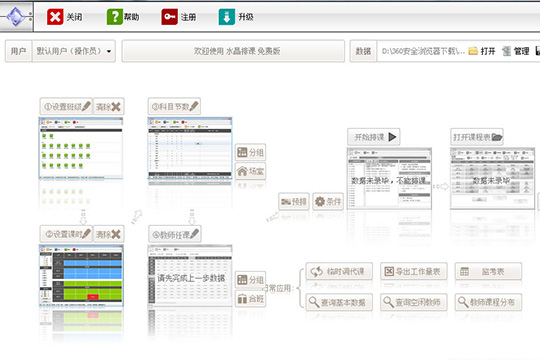 水晶排课如何设置一周内单科目课程?水晶排课设置课程的方法
