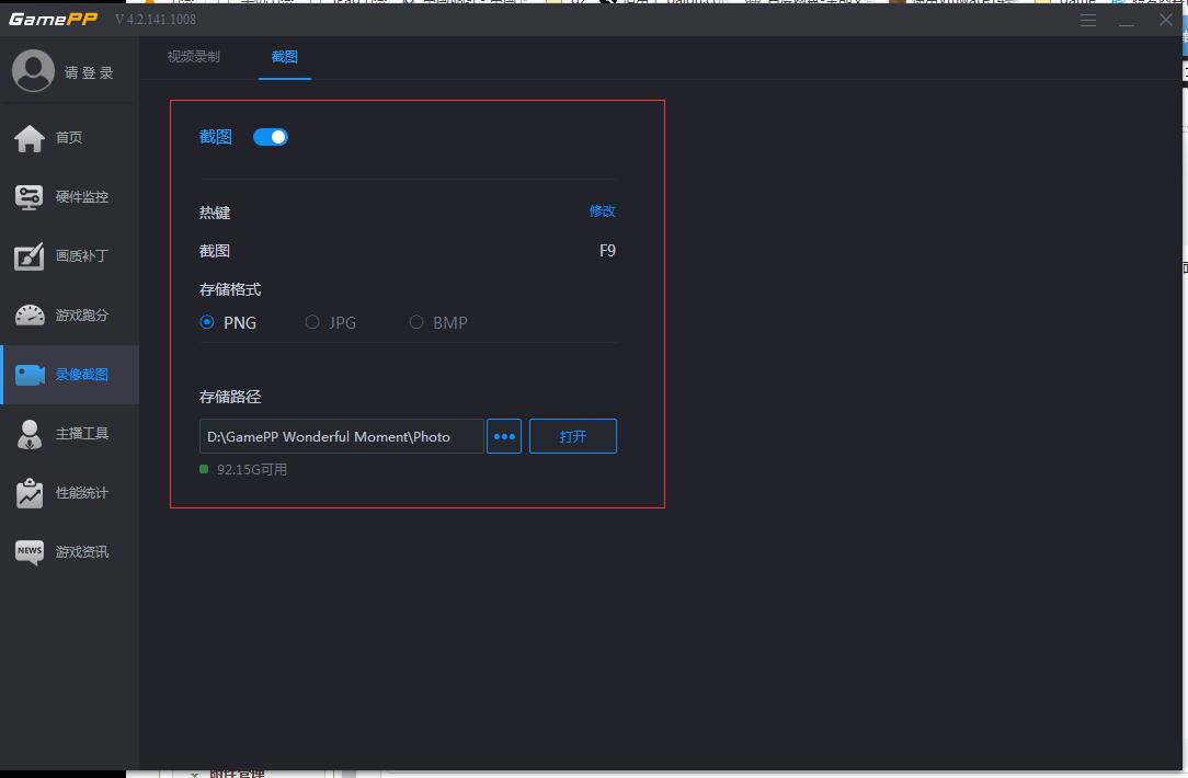 游戏加加如何快速截图?游戏加加截图功能的使用方法