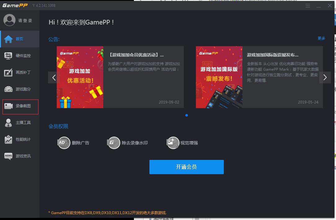 游戏加加如何快速截图?游戏加加截图功能的使用方法