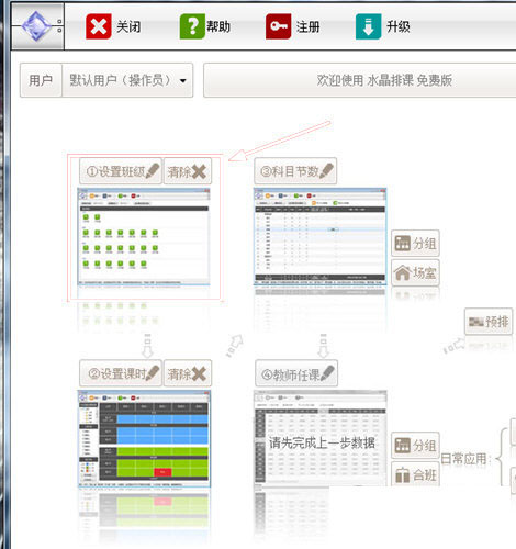 水晶排课如何设置年段班级?水晶排课设置年段班级的办法