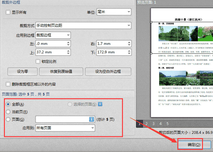 PDF怎样裁剪页面?迅捷PDF编辑器裁剪PDF页面的方法