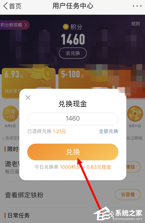 微博签到积分怎么兑换现金？微博签到积分兑换现金教程