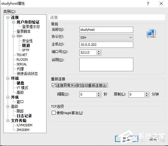 Xshell怎么修改主机连接信息？