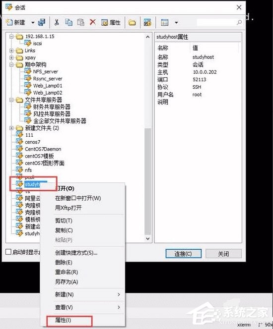 Xshell怎么修改主机连接信息？