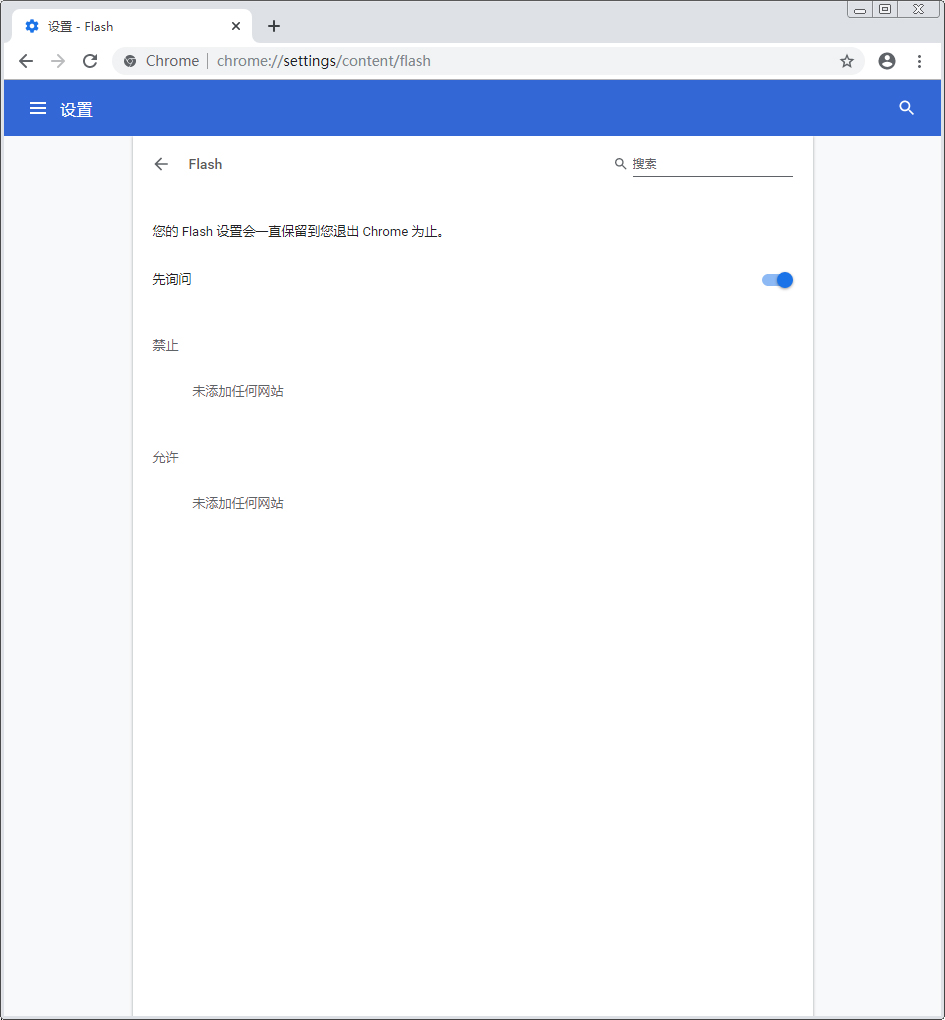 谷歌浏览器怎么打开flash？Chrome启用flash插件技巧分享