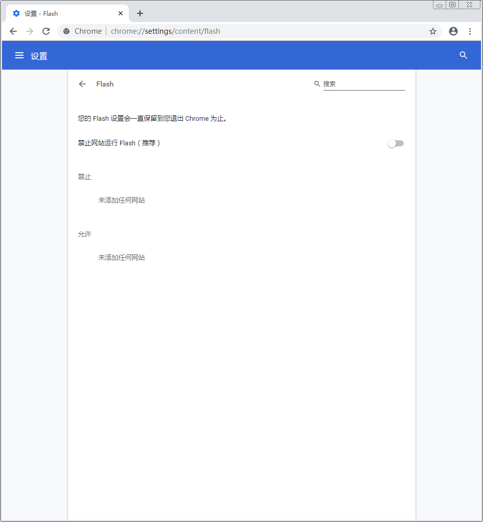 谷歌浏览器怎么禁用flash？flash禁用方法分享