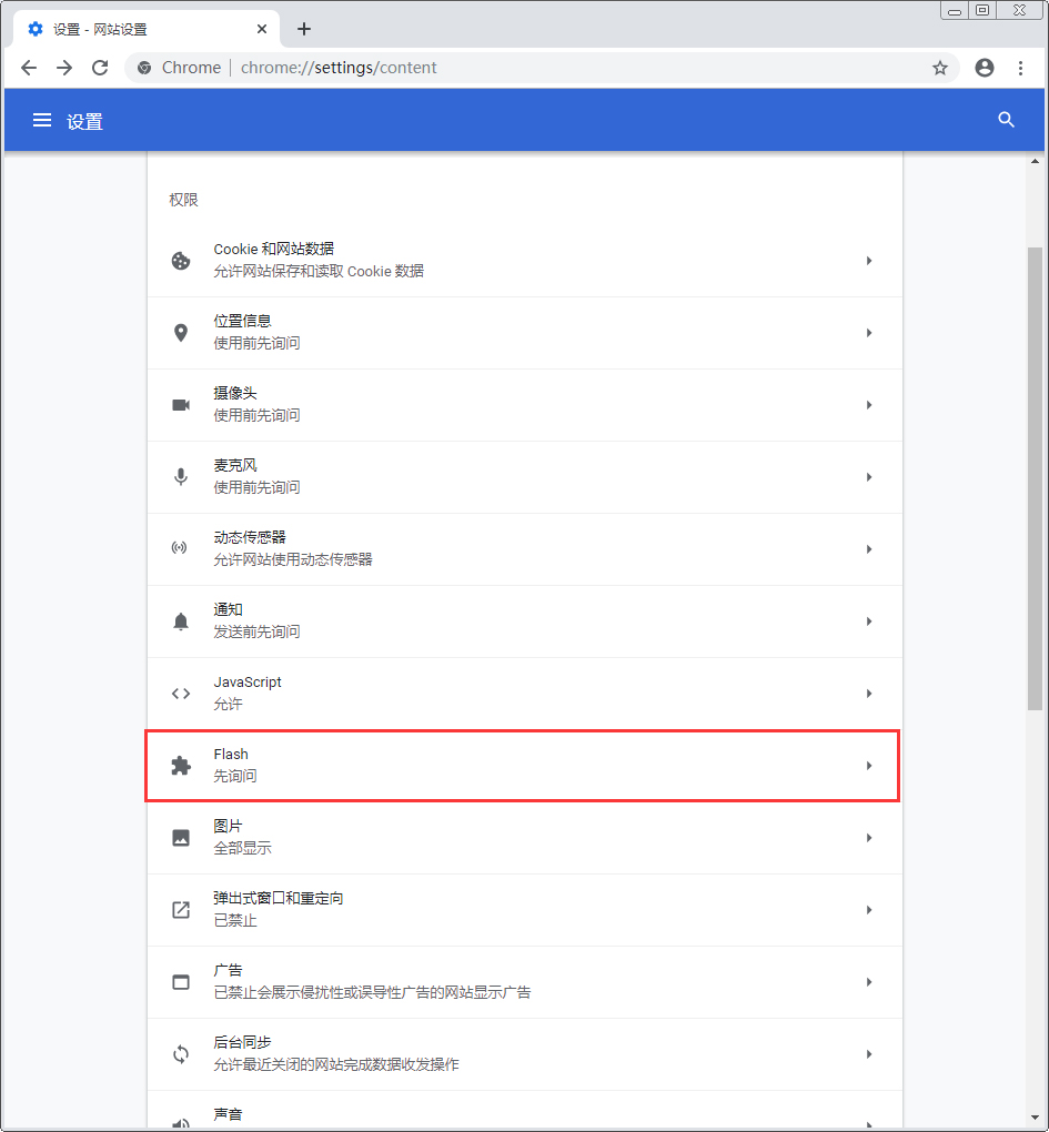 谷歌浏览器怎么禁用flash？flash禁用方法分享