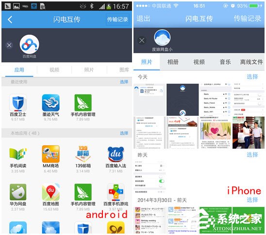 百度网盘iphone版使用“闪电互传”时如何连接android手机？