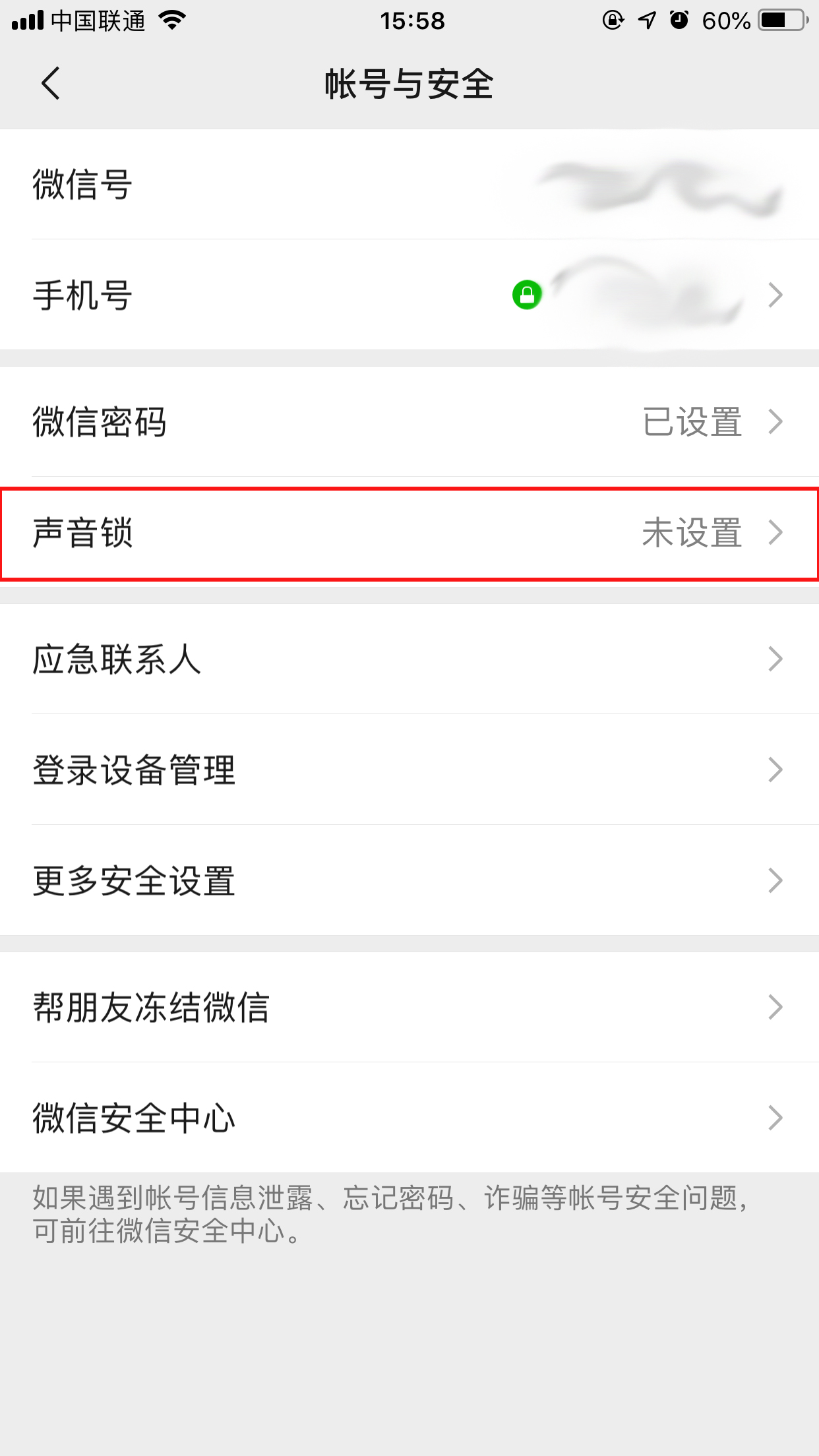 微信怎么开启声音锁？微信声音锁开启方法详解