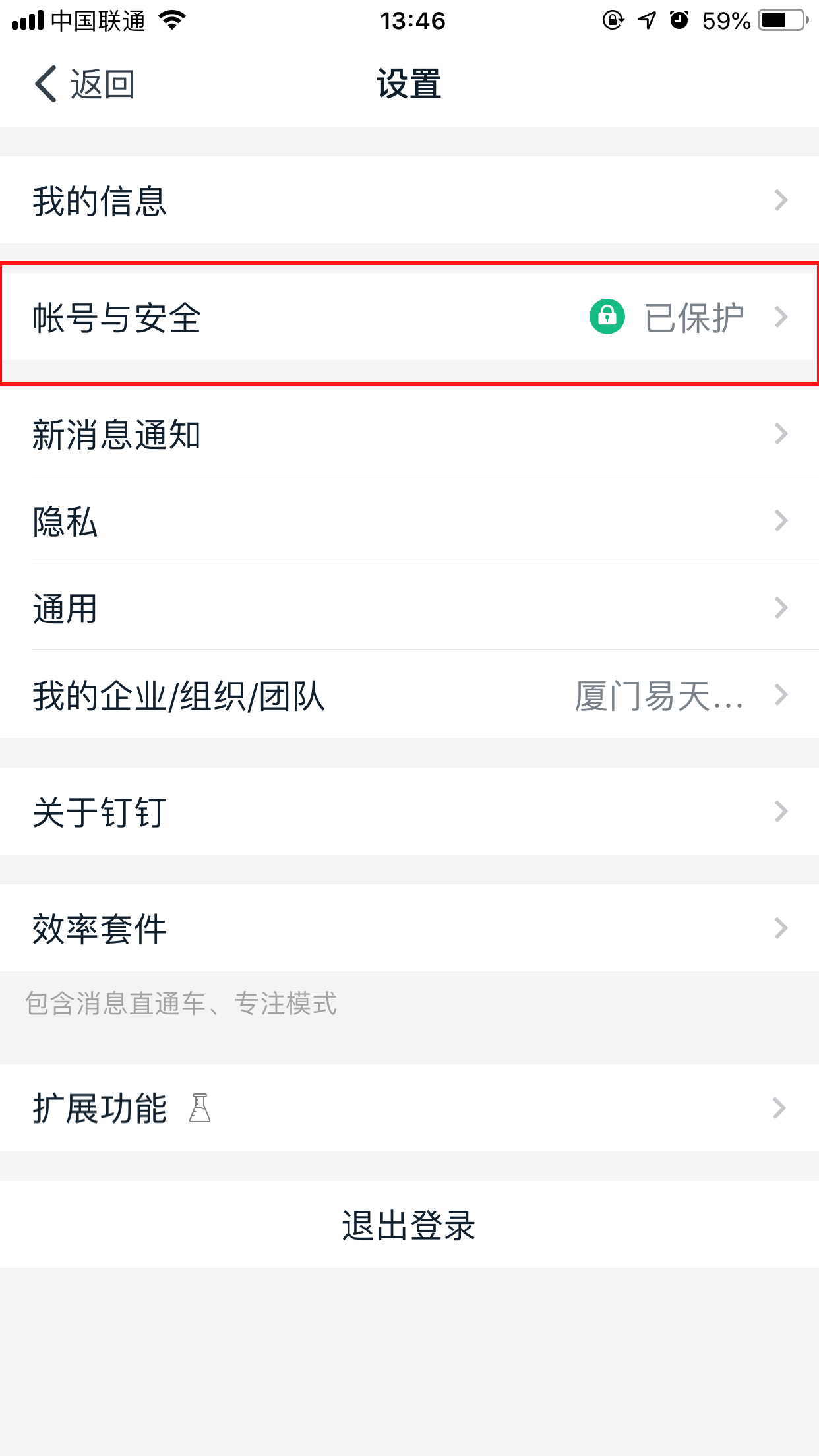 怎么注销钉钉账号？钉钉账号注销方法分享