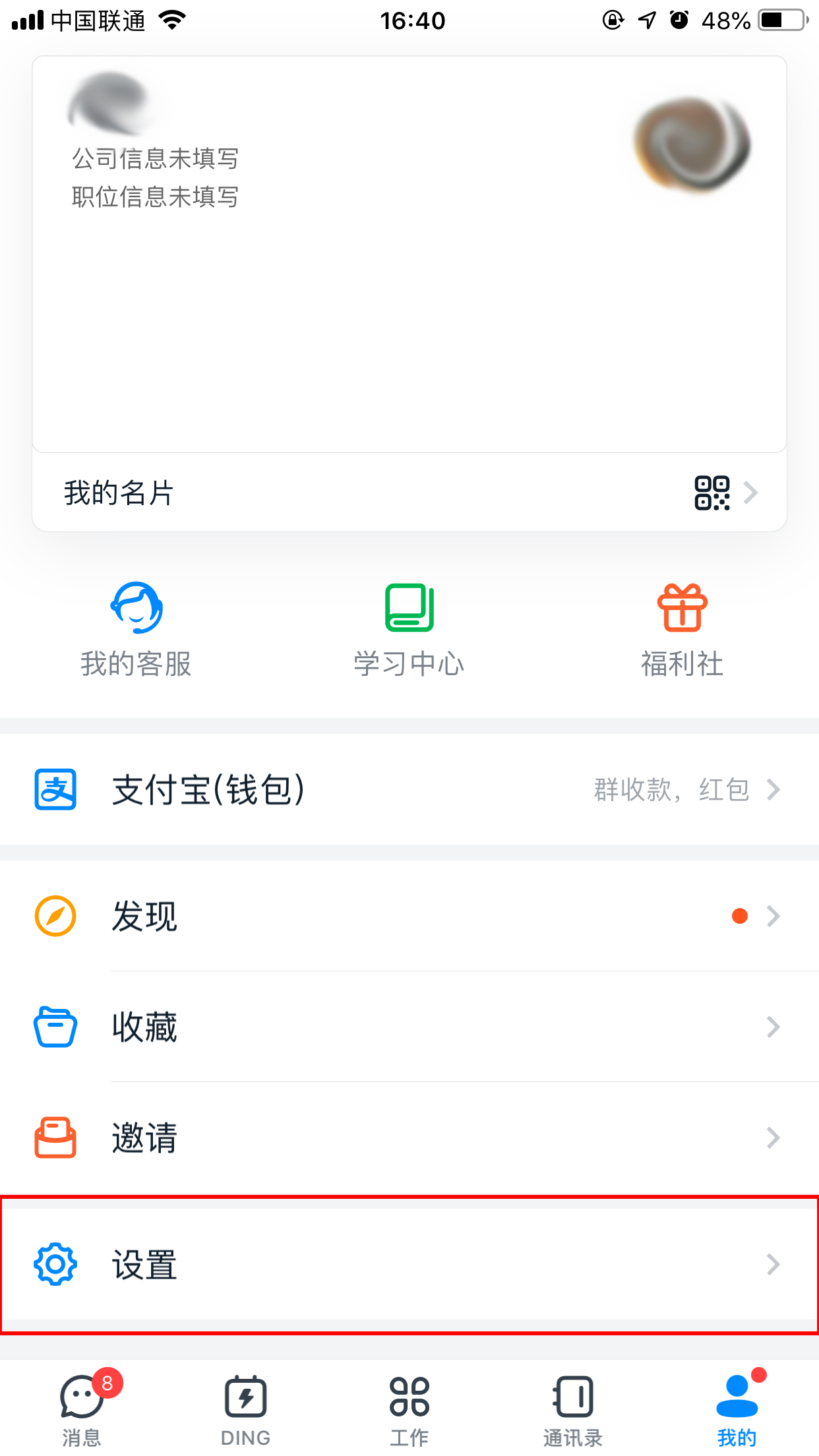 钉钉如何开启专注模式？专注模式开启方法详解