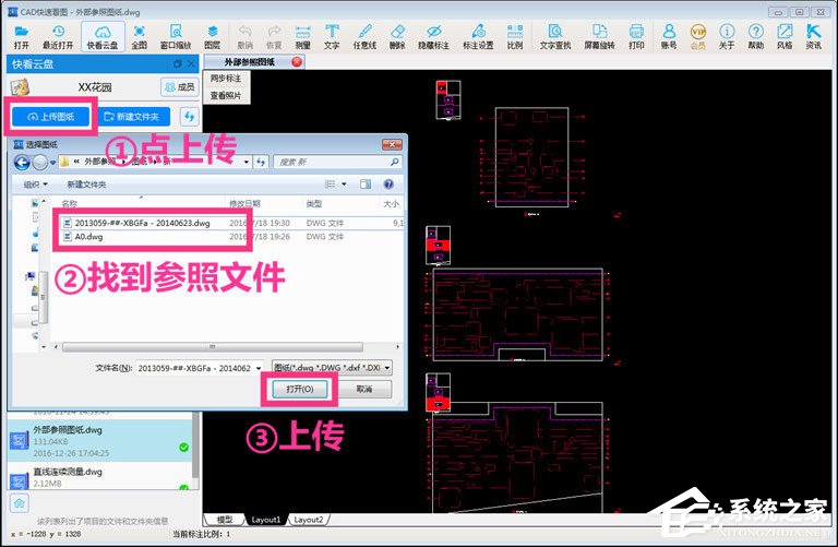 CAD快速看图打开云盘图纸提示“参照文件未上传”怎么处理？