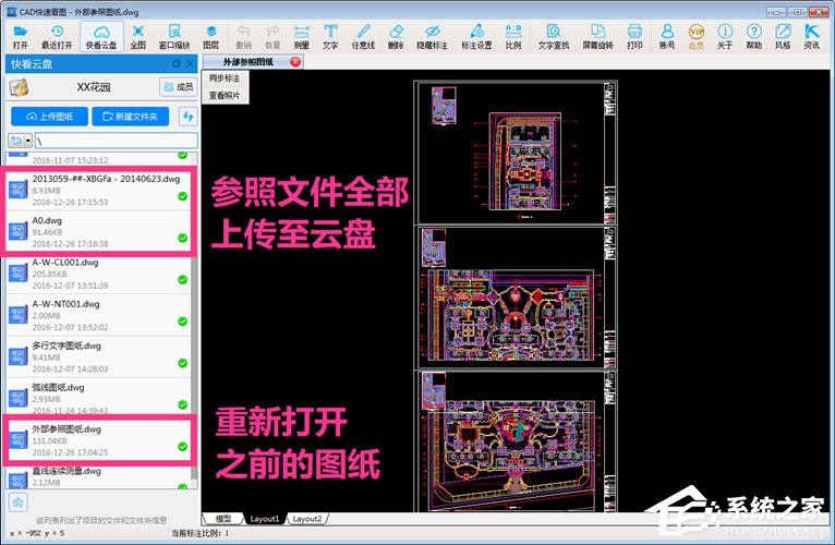 CAD快速看图打开云盘图纸提示“参照文件未上传”怎么处理？