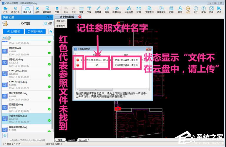 CAD快速看图打开云盘图纸提示“参照文件未上传”怎么处理？