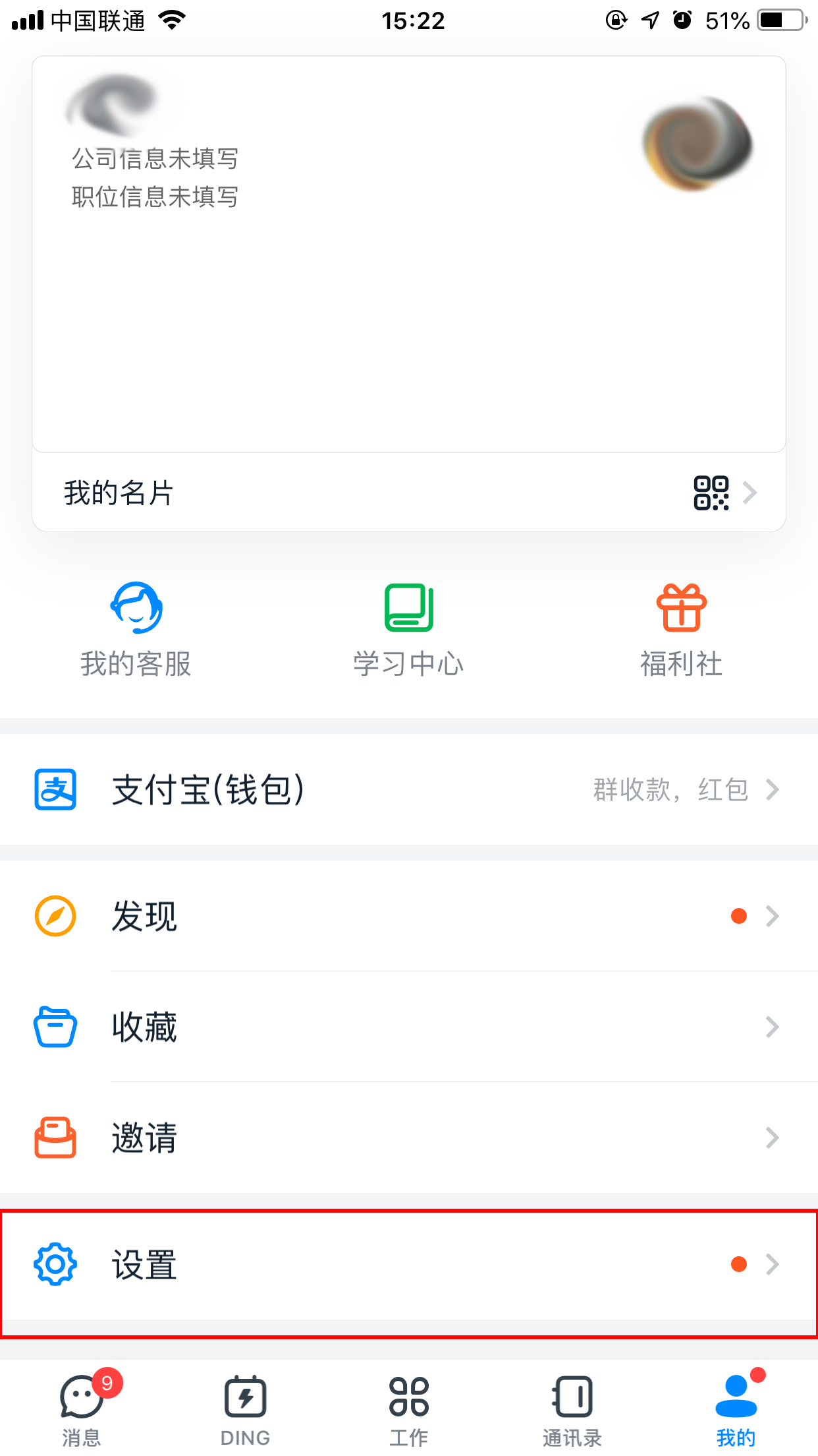 钉钉怎么清除缓存？手机钉钉缓存清除方法分享