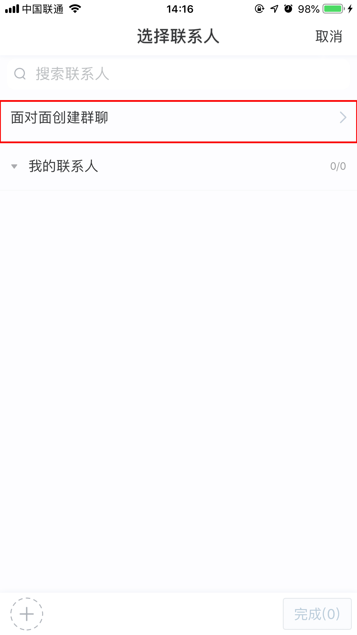 百度Hi怎么建群？面对面建群使用技巧分享