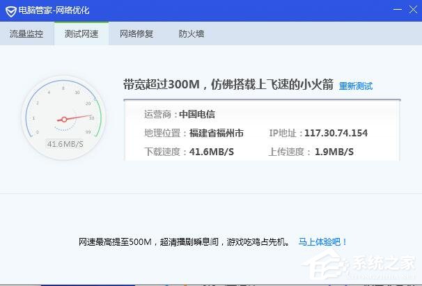 怎么测试网速？腾讯电脑管家测试网速的方法