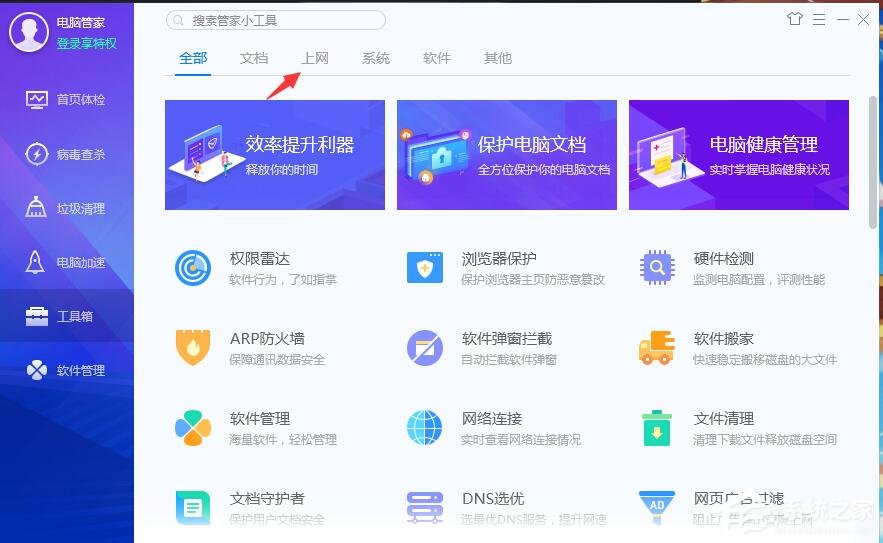 怎么测试网速？腾讯电脑管家测试网速的方法