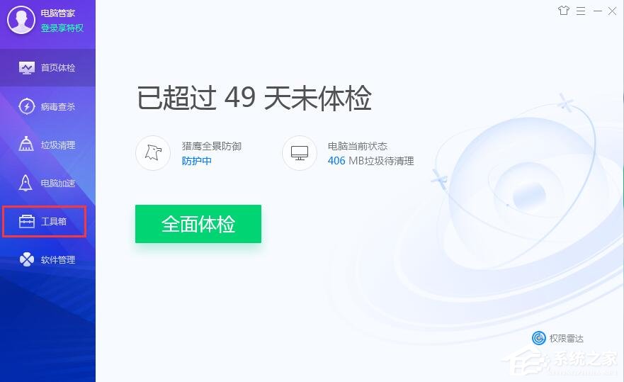 腾讯电脑管家如何修复Dll文件缺失？修复Dll文件缺失的办法