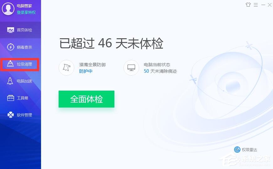 腾讯电脑管家怎么让系统盘瘦身？使用腾讯电脑管家进行系统盘瘦身