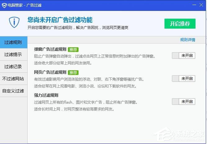 腾讯电脑管家怎么拦截网页广告？腾讯电脑管家开启网页广告过滤的方式