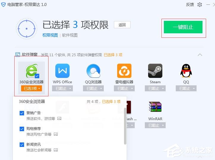 腾讯电脑管家怎么使用拦截广告功能？腾讯电脑管家开启拦截广告功能的方法